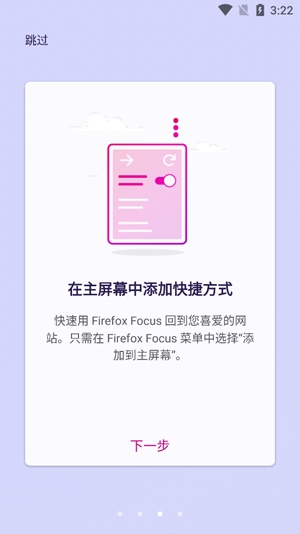 Firefox Focus最新版