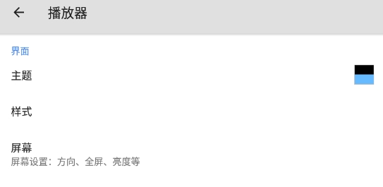 MX播放器测试版