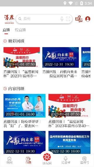 温度新闻app最新版
