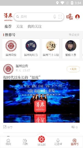 温度新闻app最新版