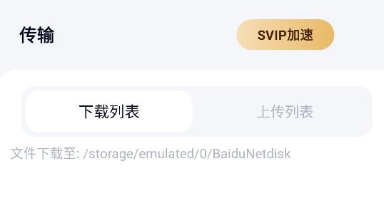 百度网盘体验版官方精简版