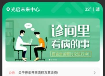光启未来中心客户端官方版