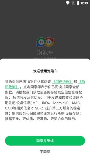 泡泡车app官方版