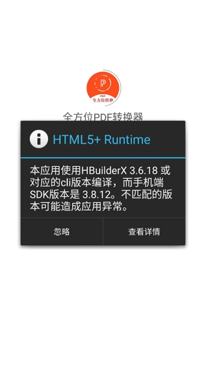 全方位PDF转换器app最新版