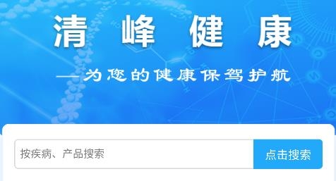 清峰健康app安卓版