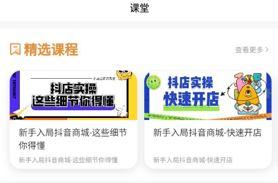 小店通app最新版