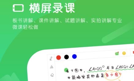 汗微微课宝app安卓版