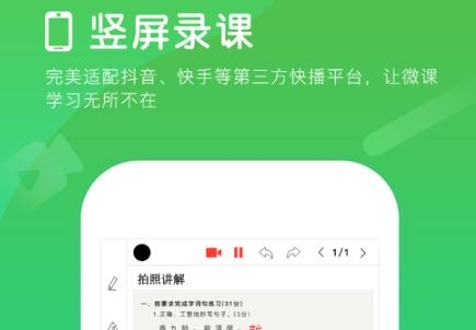 汗微微课宝app安卓版