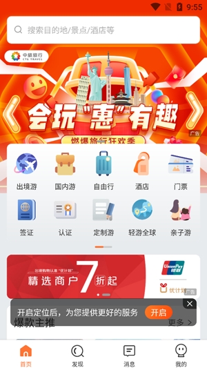中旅旅行app官方版