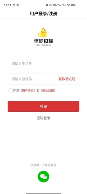 保标招标网app最新版