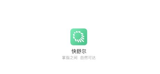 快舒尔健康app最新版