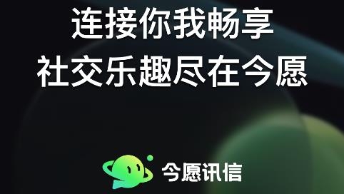 今愿APP安卓版