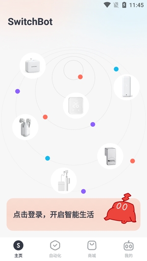 SwitchBot最新版