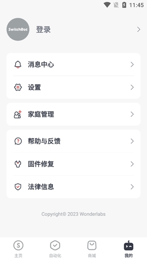 SwitchBot最新版