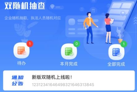 冀上双随机手机app免费版