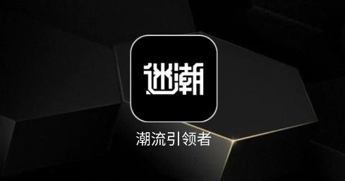迷潮星球app手机版