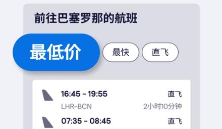 Skyscanner app最新版