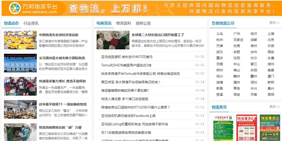 万邦物流平台app官方版
