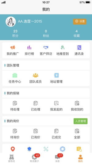 万邦物流平台app官方版