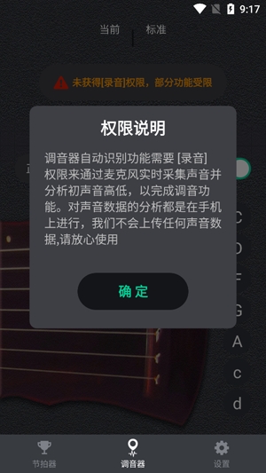 古琴调音大师官方版