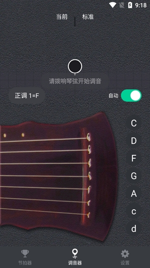 古琴调音大师官方版