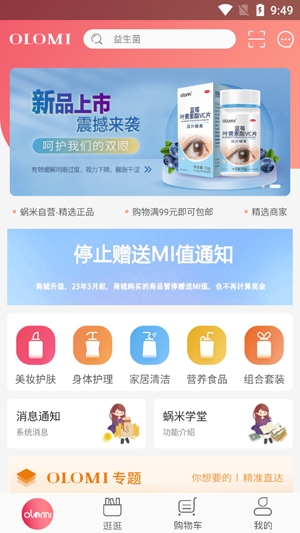 蜗米商城app最新版