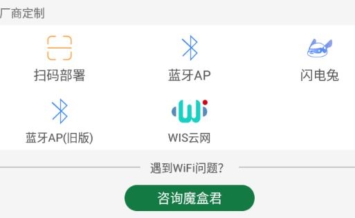 WiFi魔盒app安卓版