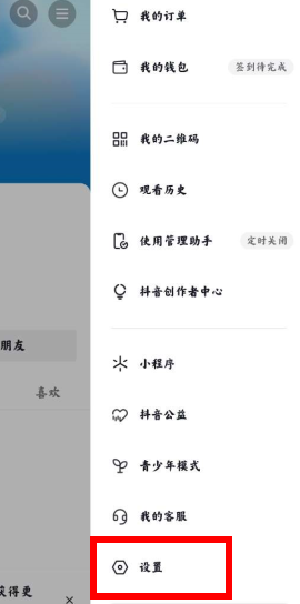 设置选项