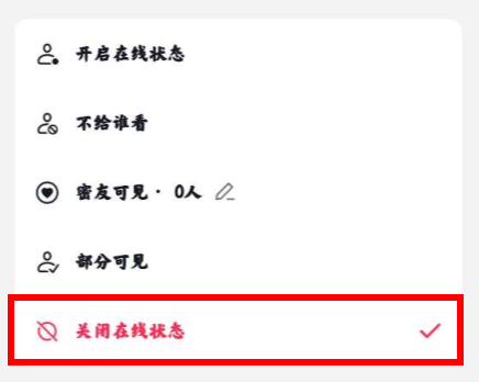 隐身设置
