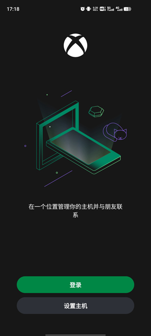 Xbox安卓客户端
