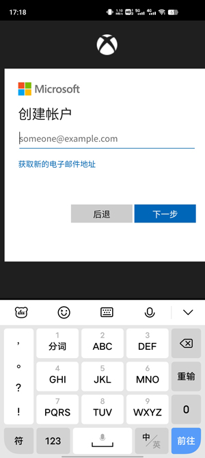 Xbox安卓客户端