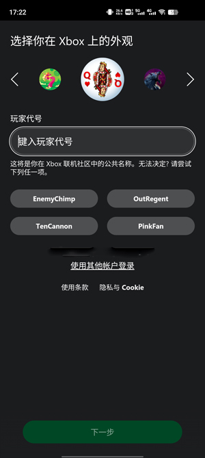 Xbox安卓客户端