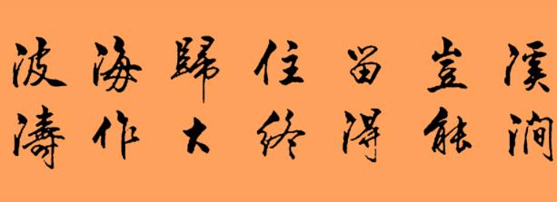 大书法家app最新版