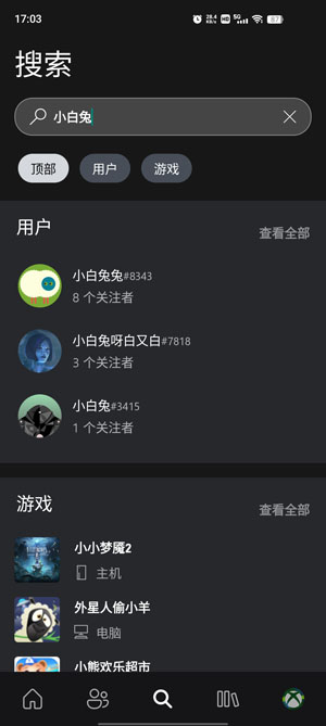 Xbox安卓客户端