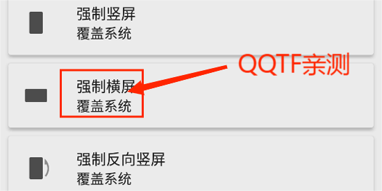 屏幕方向管理器Rotation最新版