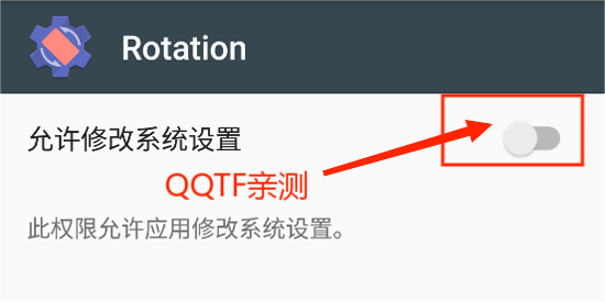 屏幕方向管理器Rotation最新版