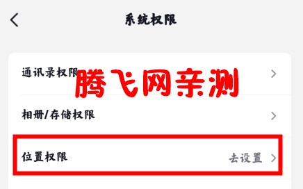 关闭位置权限