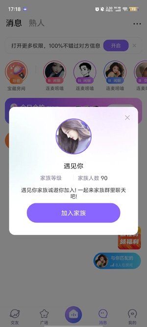 轻语聊天软件最新版