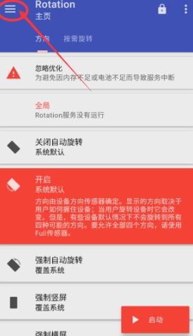 Rotation竖屏精英app手机版