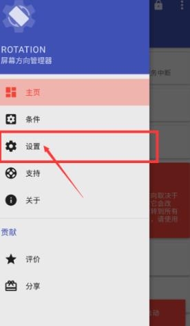 Rotation竖屏精英app手机版