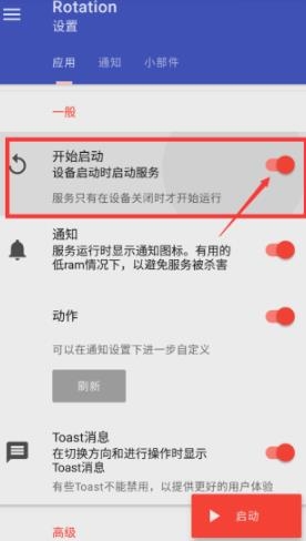 Rotation竖屏精英app手机版