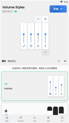 音量面板样式下载软件
