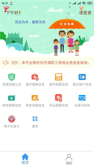 邢台人社下载