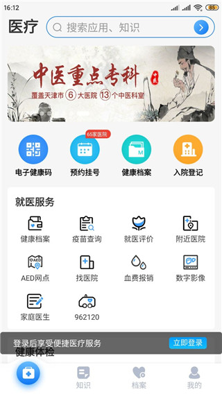 健康天津下载