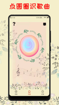 听歌识曲软件下载