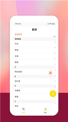 慎行翻译安卓手机版