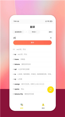 慎行翻译下载免费版