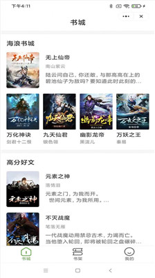海浪书城安卓版下载