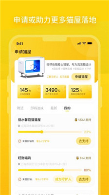 哈啰街猫小程序下载