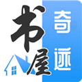 奇迹书屋免费下载与安装